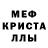 МЕФ мяу мяу CRYSIS 95